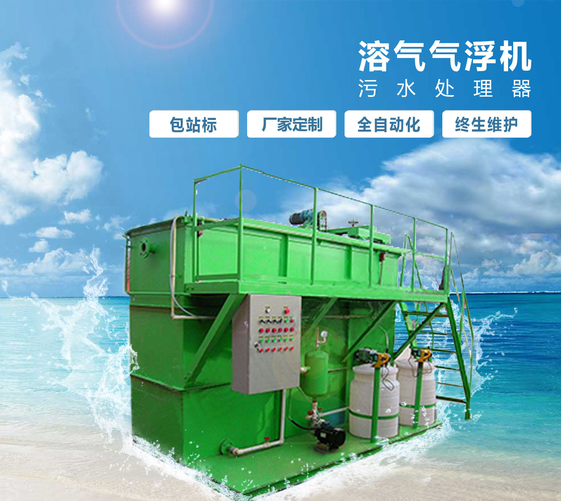 寿宁溶气气浮机