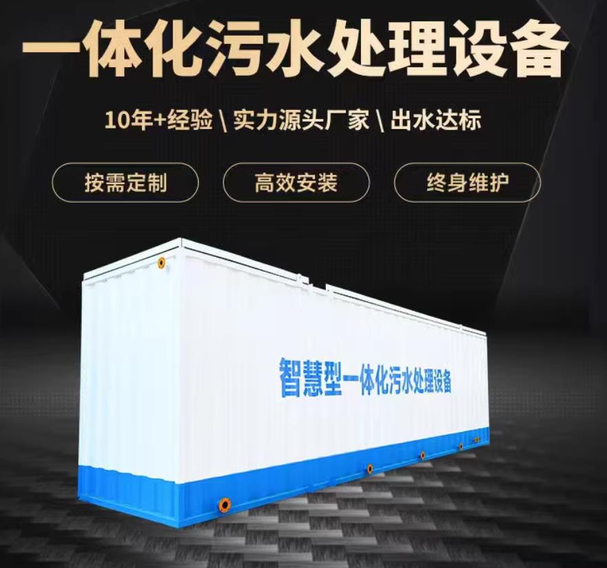 寿宁一体化污水处理设备_生活污水处理_甘肃嘉源通环保